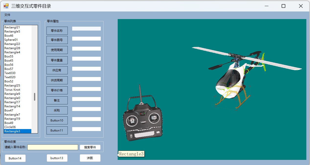 三维交互是备件目录系统